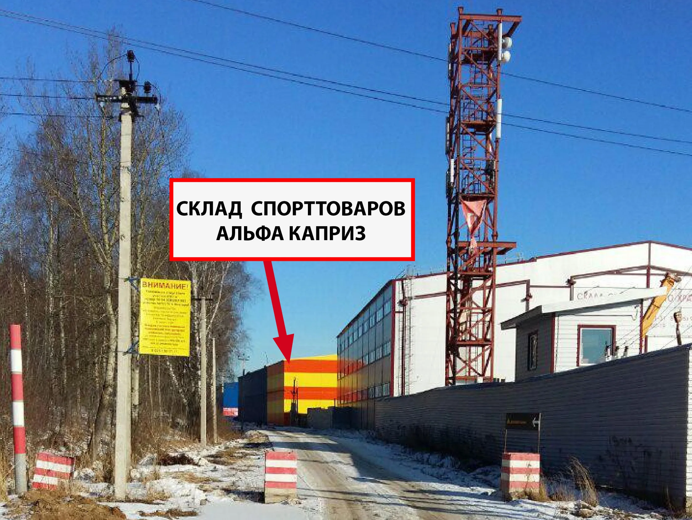 Склад Альфа Каприз